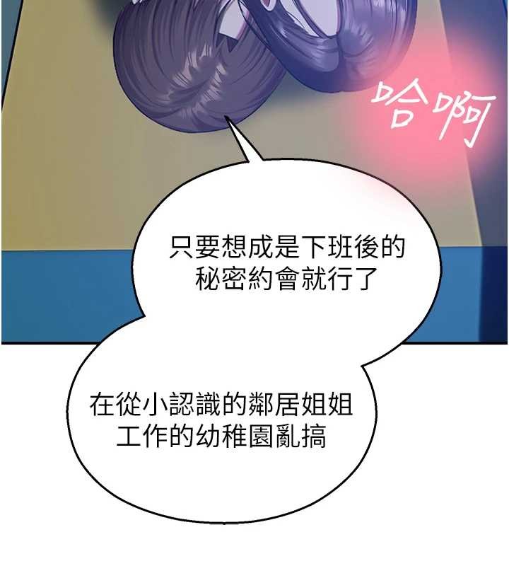 《校園禁播角落》漫画 第26話-喜不喜歡在溜滑梯上做愛?