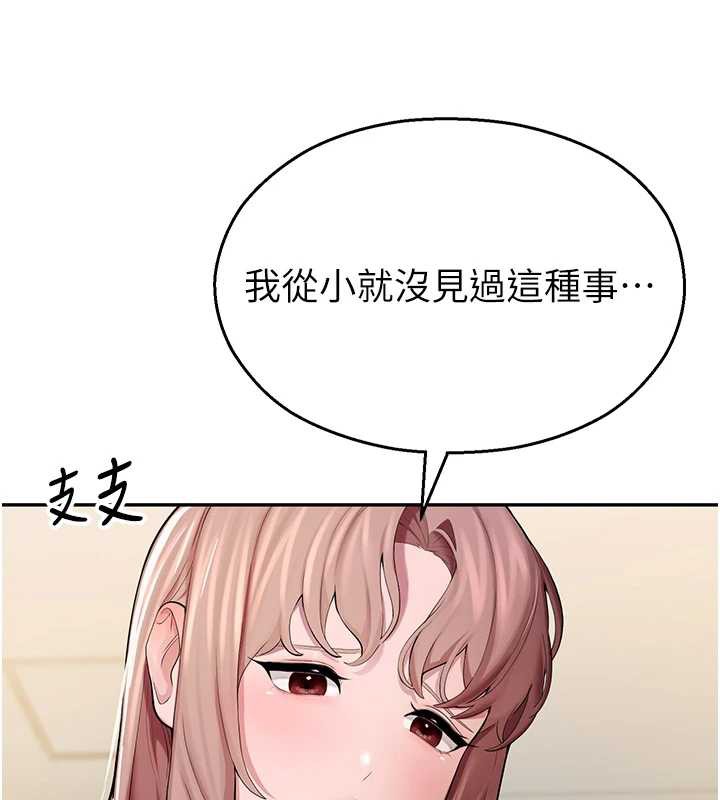 《校園禁播角落》漫画 第4話-克制不住露陰的衝動♥