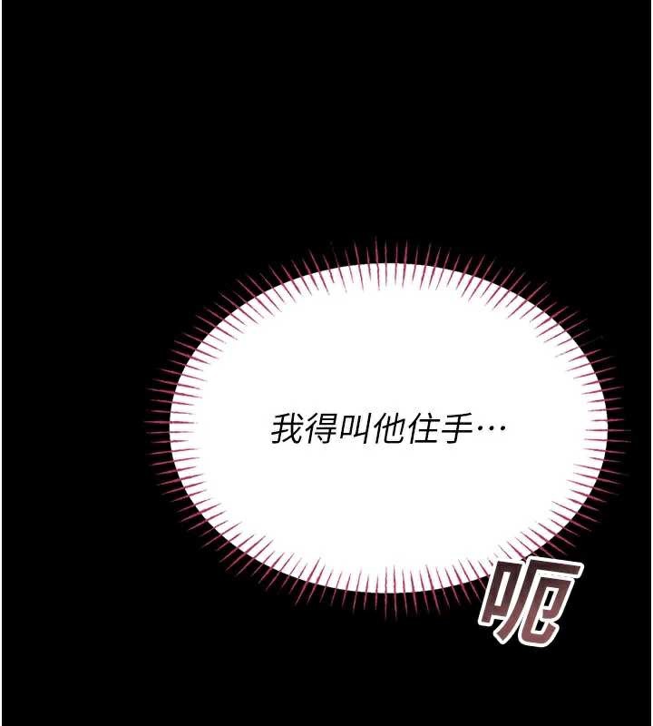 《校園禁播角落》漫画 第5話-是妳自己要玩火的!