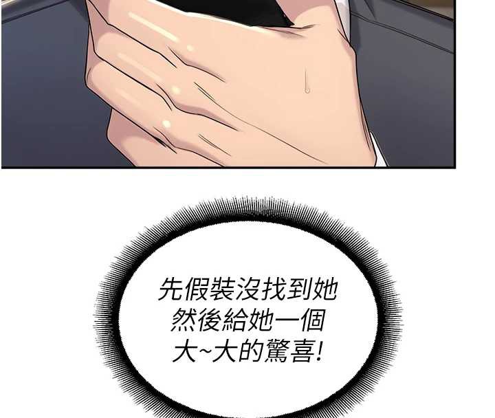 《校園禁播角落》漫画 第8話-你能找到裸體的我嗎?♥