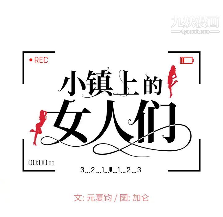 《小镇上的女人们》漫画 第1話
