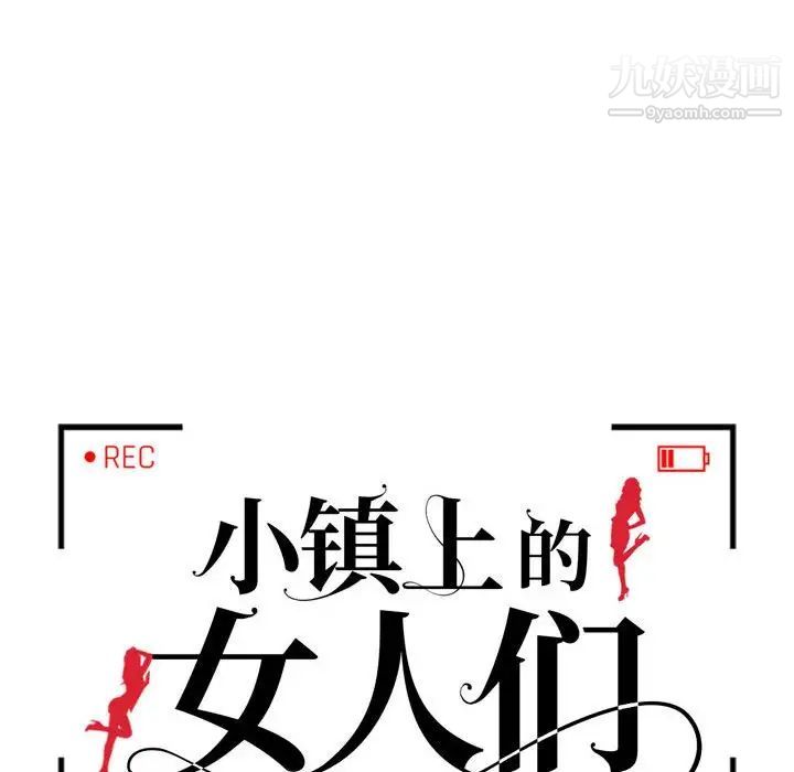 《小镇上的女人们》漫画 第10話
