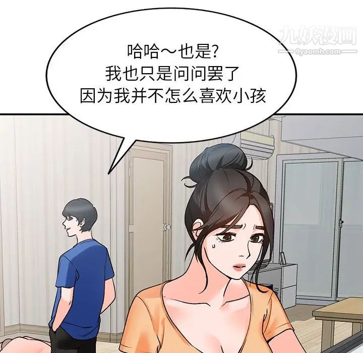 《小镇上的女人们》漫画 第10話
