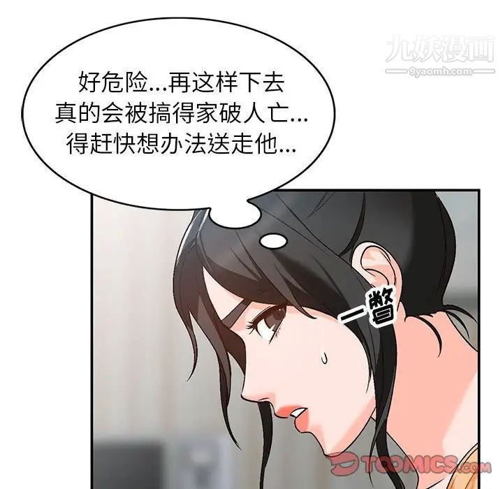《小镇上的女人们》漫画 第10話