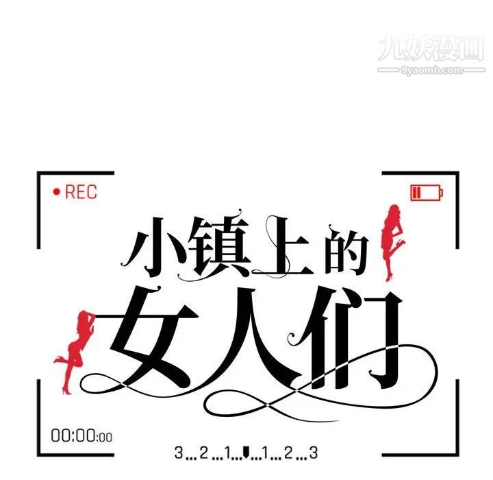 《小镇上的女人们》漫画 第11話