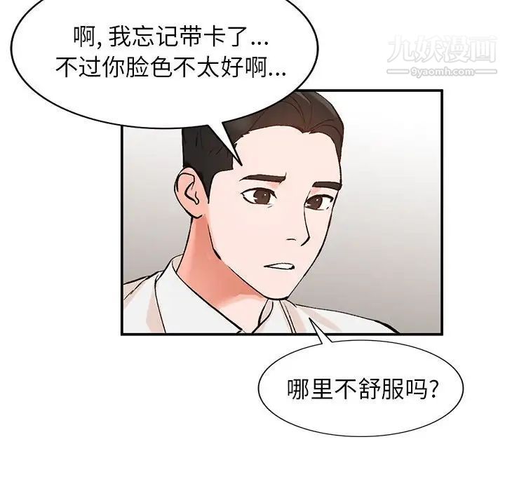 《小镇上的女人们》漫画 第11話