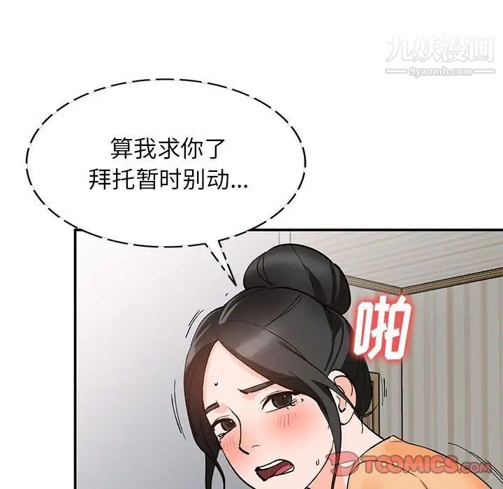 《小镇上的女人们》漫画 第11話