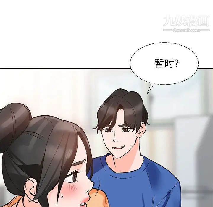 《小镇上的女人们》漫画 第11話