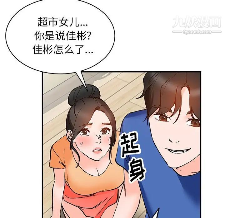 《小镇上的女人们》漫画 第11話