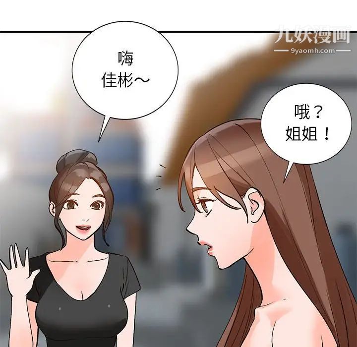 《小镇上的女人们》漫画 第11話