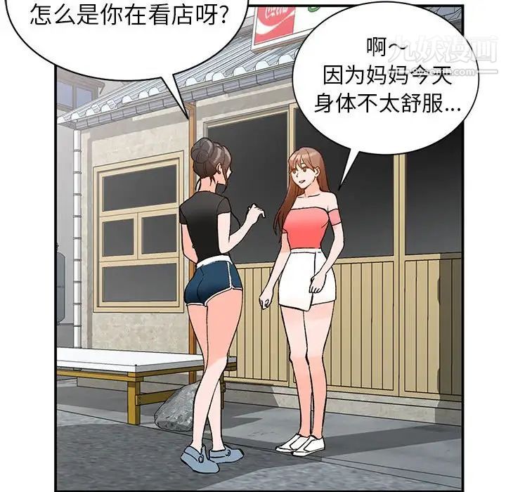 《小镇上的女人们》漫画 第11話