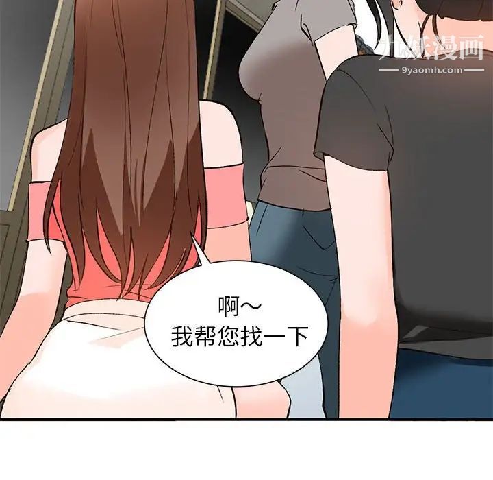 《小镇上的女人们》漫画 第11話
