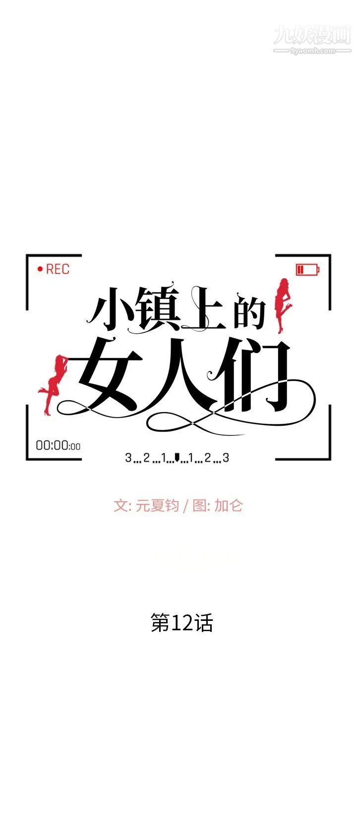 《小镇上的女人们》漫画 第12話