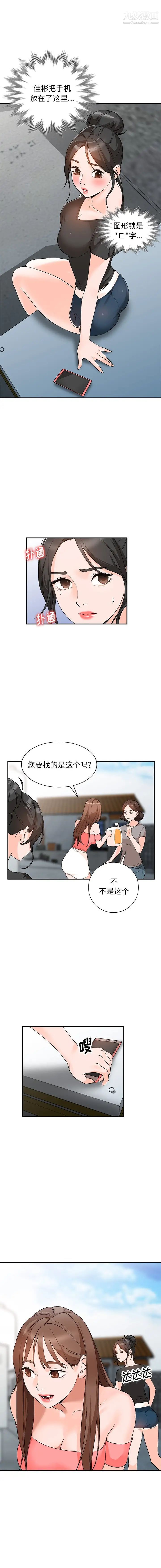 《小镇上的女人们》漫画 第12話