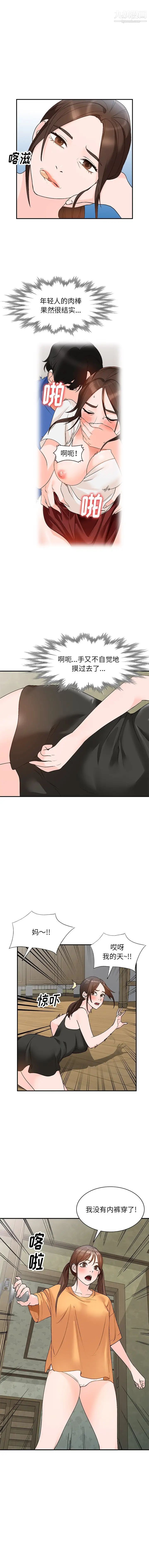《小镇上的女人们》漫画 第12話