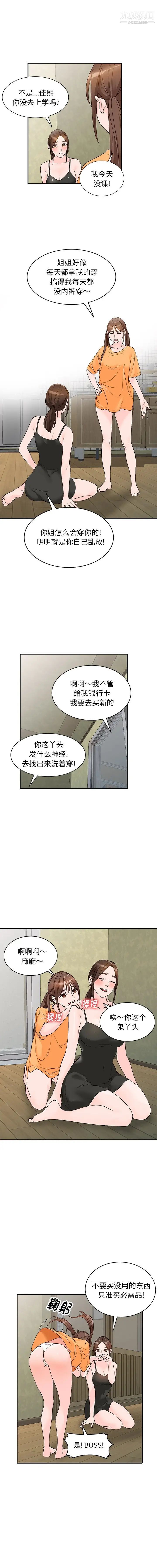 《小镇上的女人们》漫画 第12話