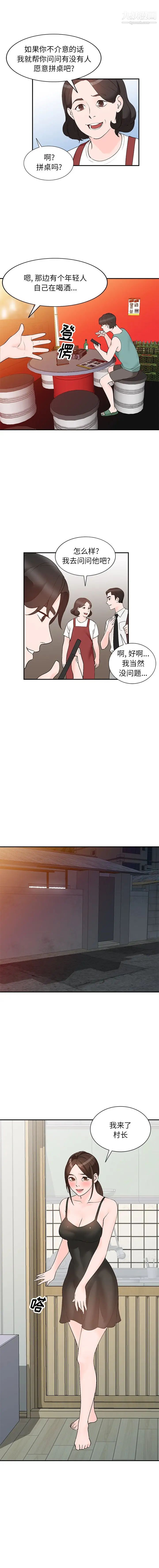 《小镇上的女人们》漫画 第12話