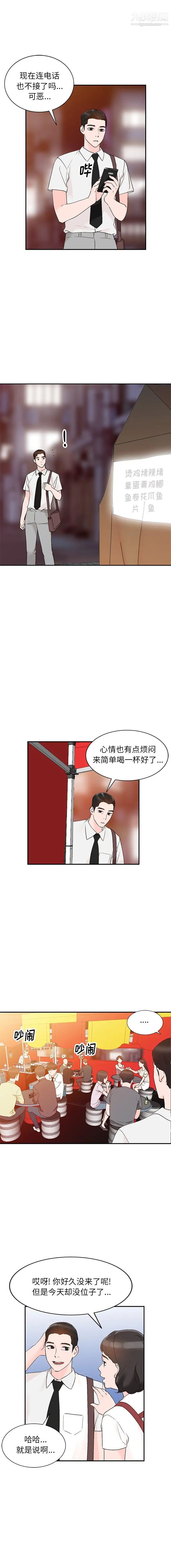 《小镇上的女人们》漫画 第12話