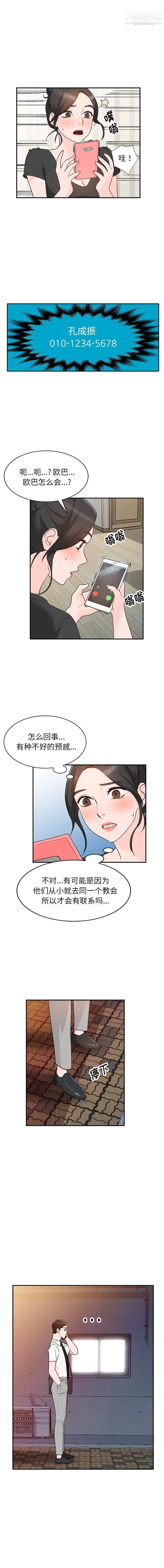 《小镇上的女人们》漫画 第12話