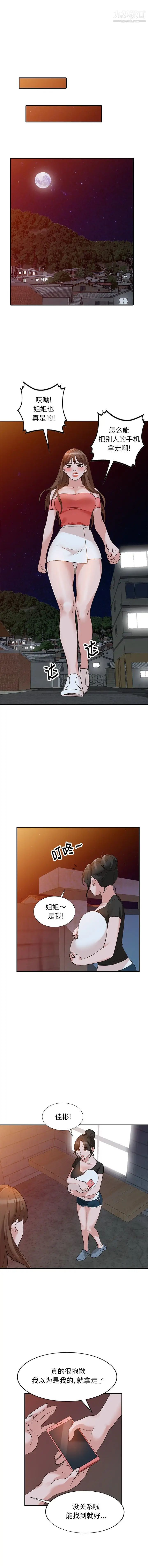 《小镇上的女人们》漫画 第13話