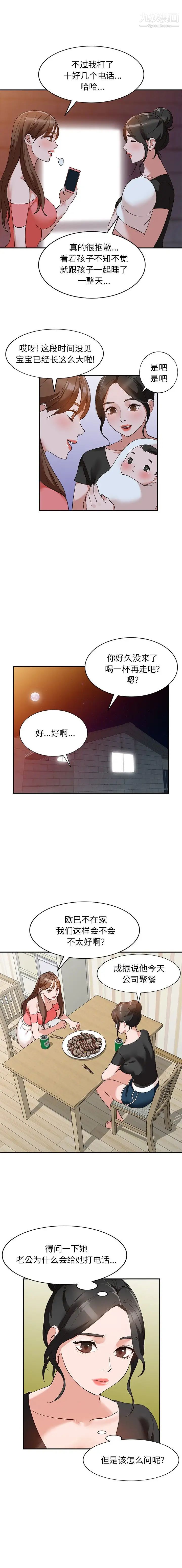《小镇上的女人们》漫画 第13話
