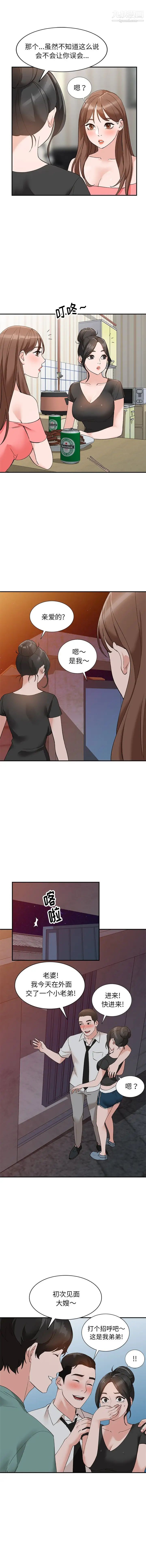 《小镇上的女人们》漫画 第13話