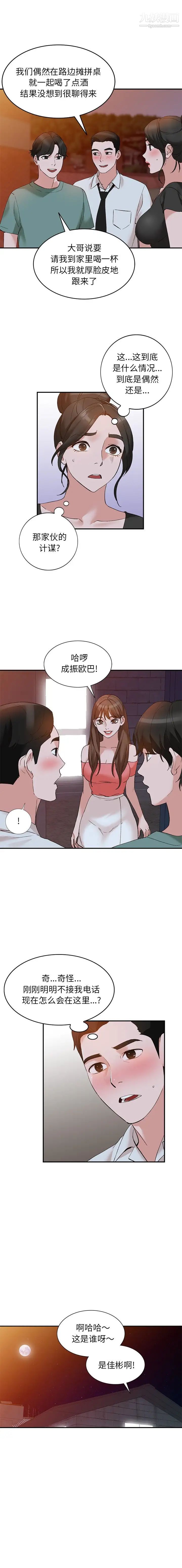 《小镇上的女人们》漫画 第13話