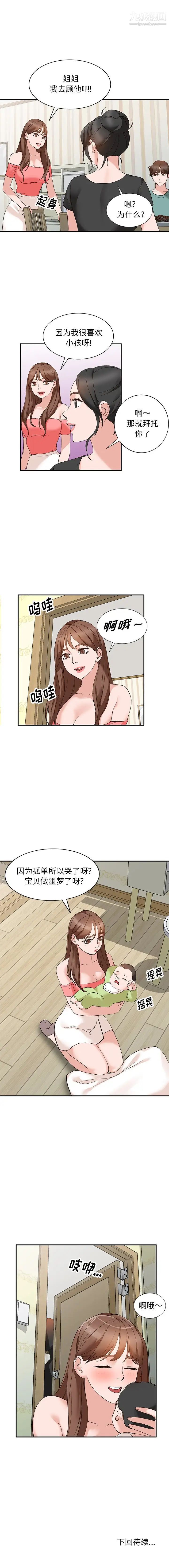 《小镇上的女人们》漫画 第13話