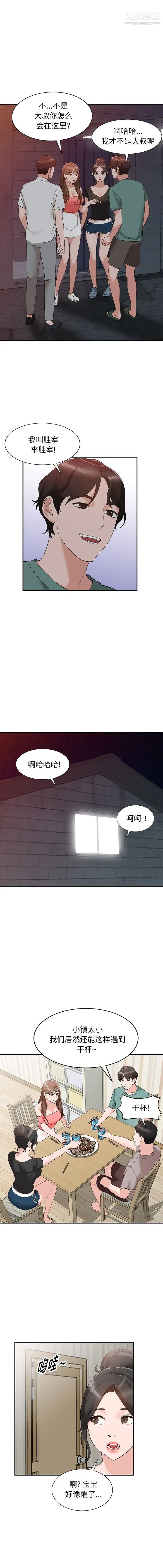 《小镇上的女人们》漫画 第13話