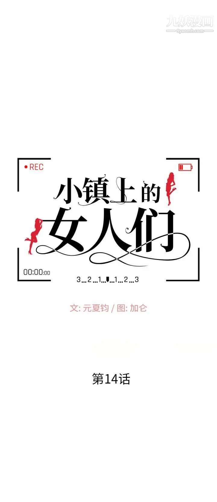 《小镇上的女人们》漫画 第14話