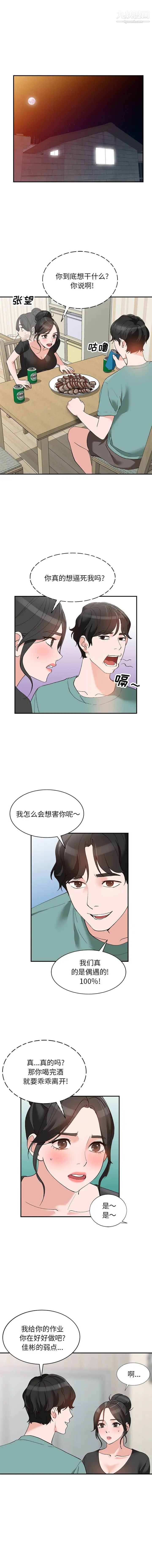 《小镇上的女人们》漫画 第14話