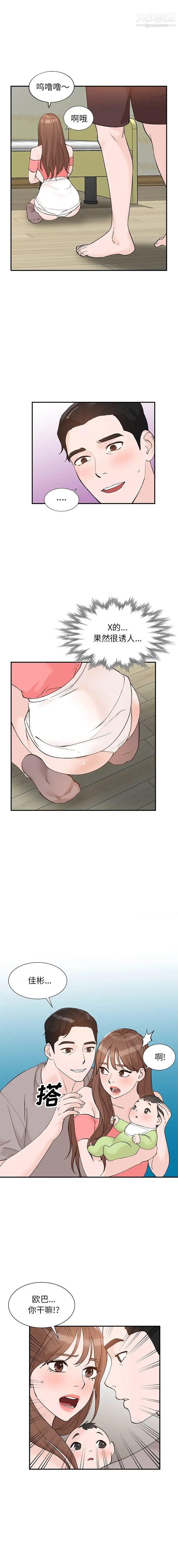 《小镇上的女人们》漫画 第14話