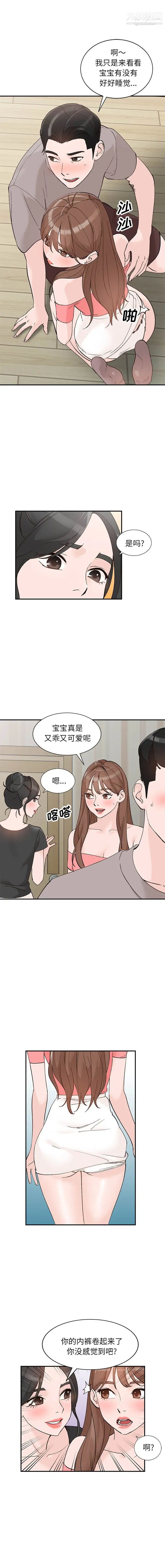 《小镇上的女人们》漫画 第14話