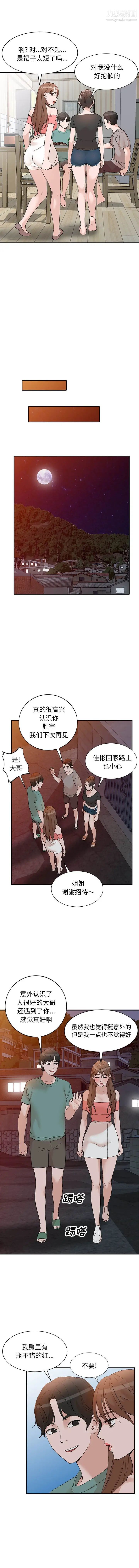 《小镇上的女人们》漫画 第14話