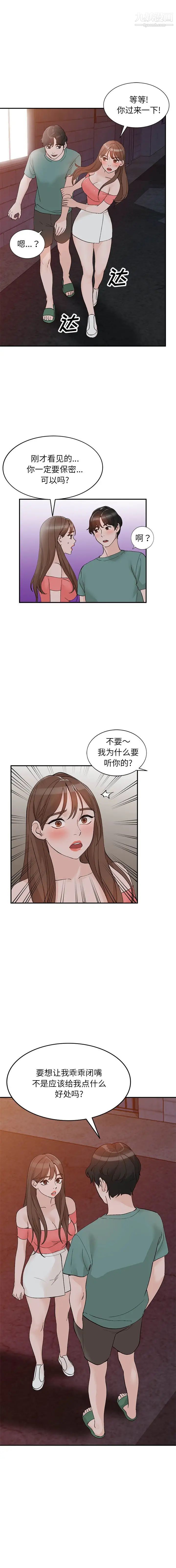 《小镇上的女人们》漫画 第14話