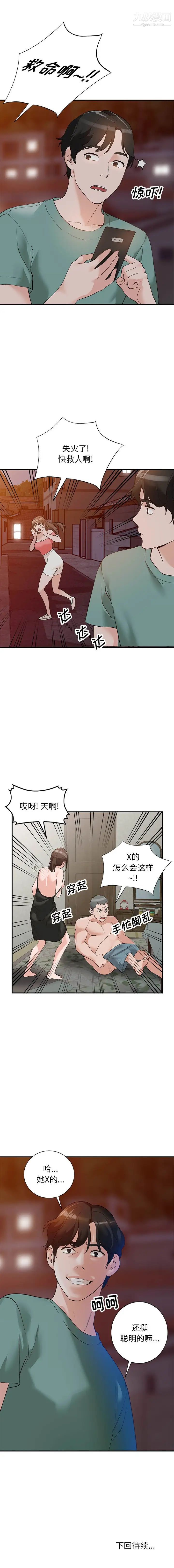 《小镇上的女人们》漫画 第14話