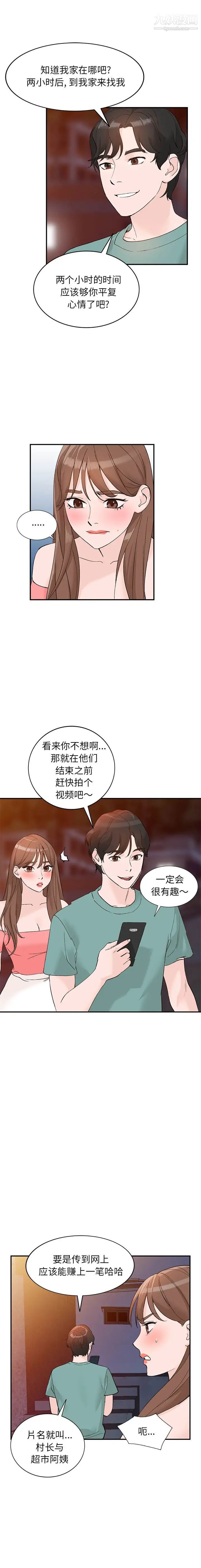 《小镇上的女人们》漫画 第14話