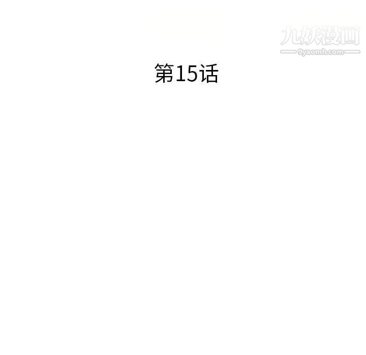 《小镇上的女人们》漫画 第15話