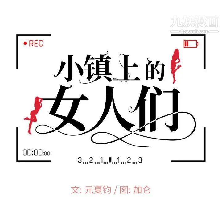 《小镇上的女人们》漫画 第15話