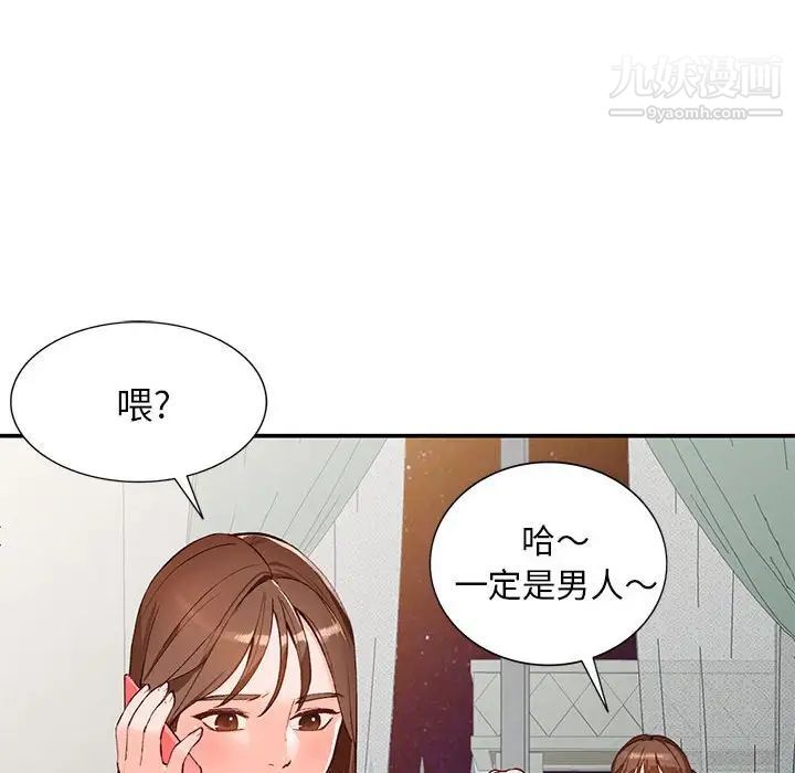 《小镇上的女人们》漫画 第15話