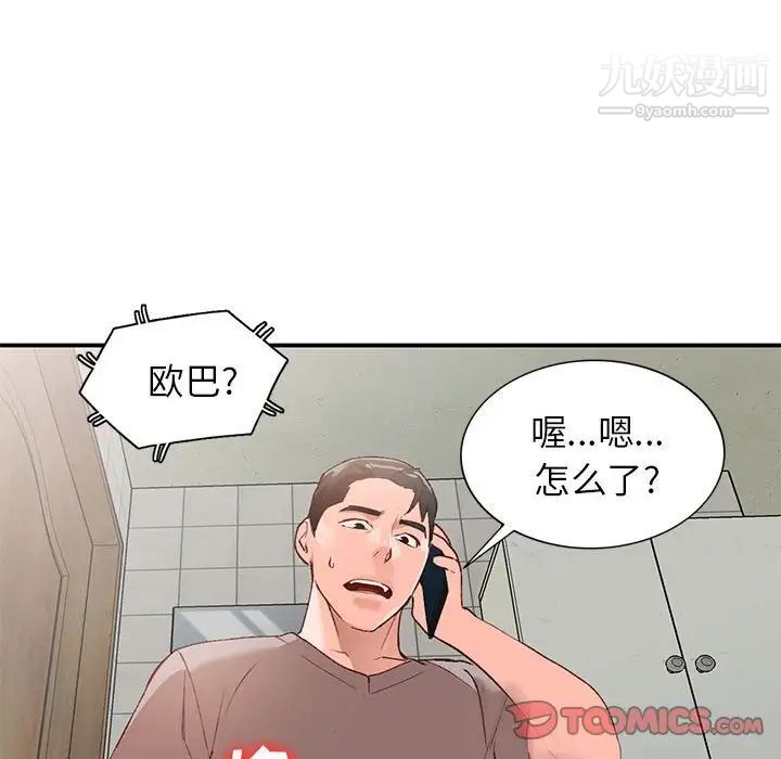 《小镇上的女人们》漫画 第15話
