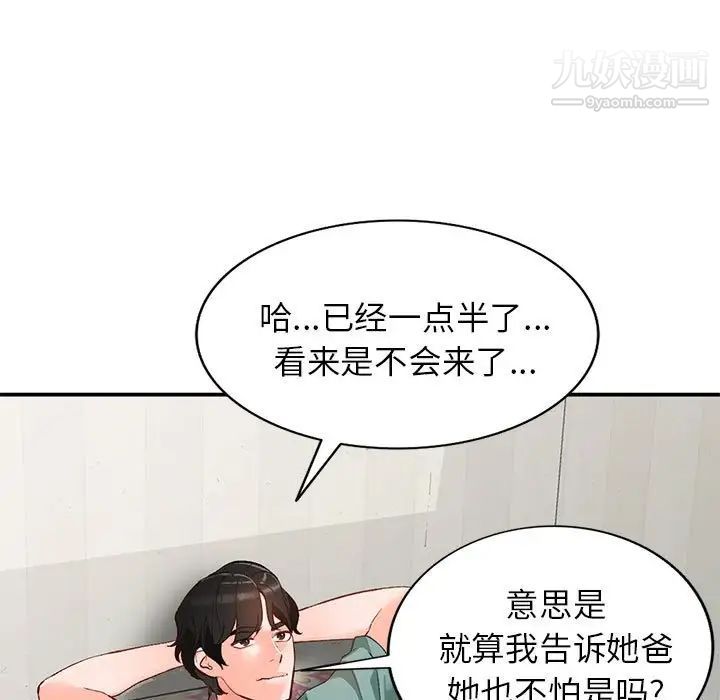 《小镇上的女人们》漫画 第15話