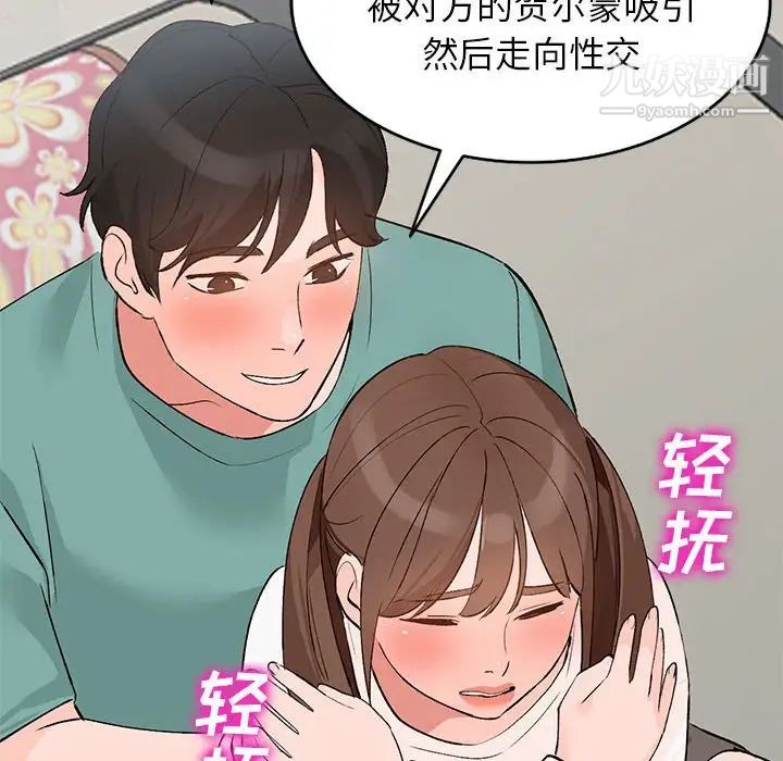 《小镇上的女人们》漫画 第15話