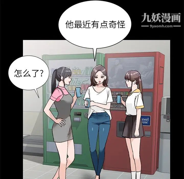 《小镇上的女人们》漫画 第16話