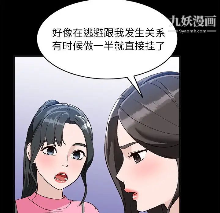 《小镇上的女人们》漫画 第16話