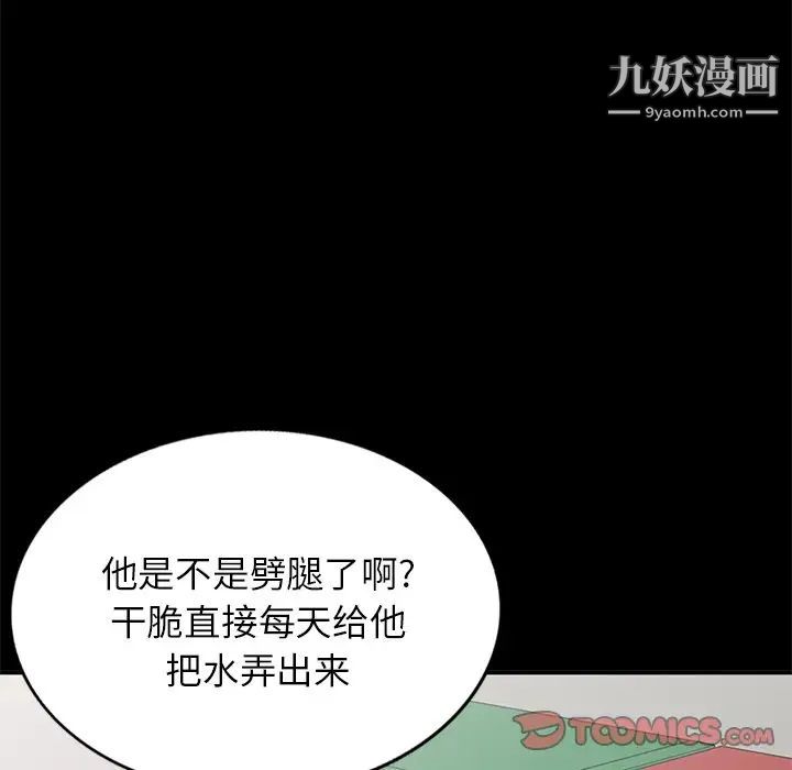 《小镇上的女人们》漫画 第16話