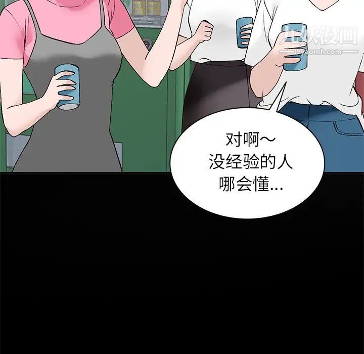 《小镇上的女人们》漫画 第16話