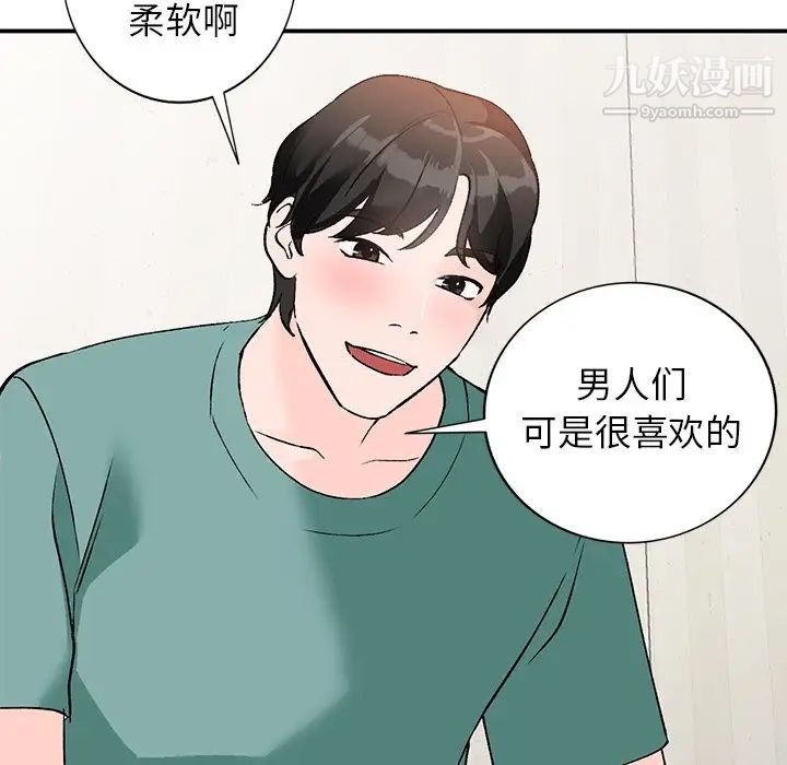 《小镇上的女人们》漫画 第16話