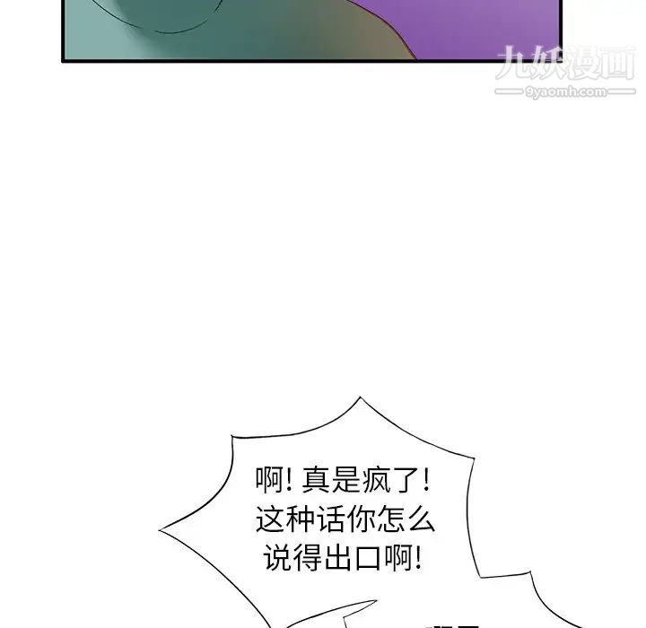 《小镇上的女人们》漫画 第17話
