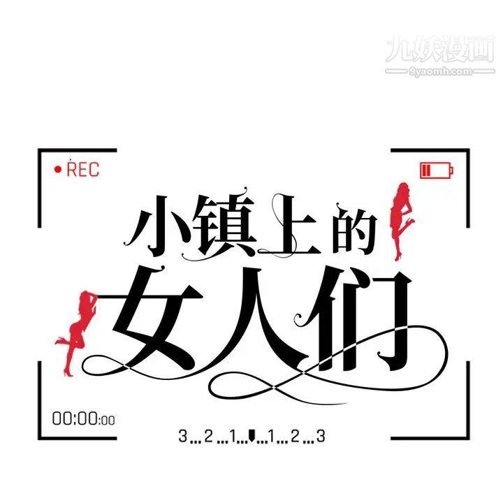 《小镇上的女人们》漫画 第17話